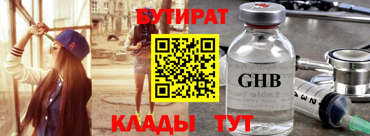 Бутират BDO  Ачинск 