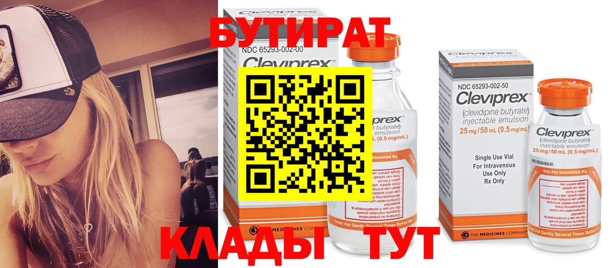 БУТИРАТ BDO Ачинск