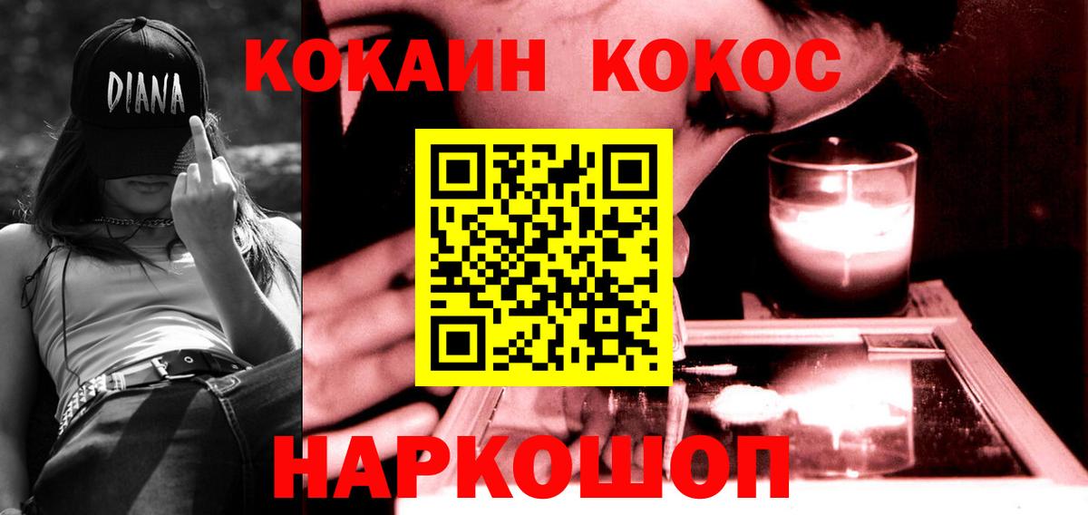 Кокаин 97% Ачинск