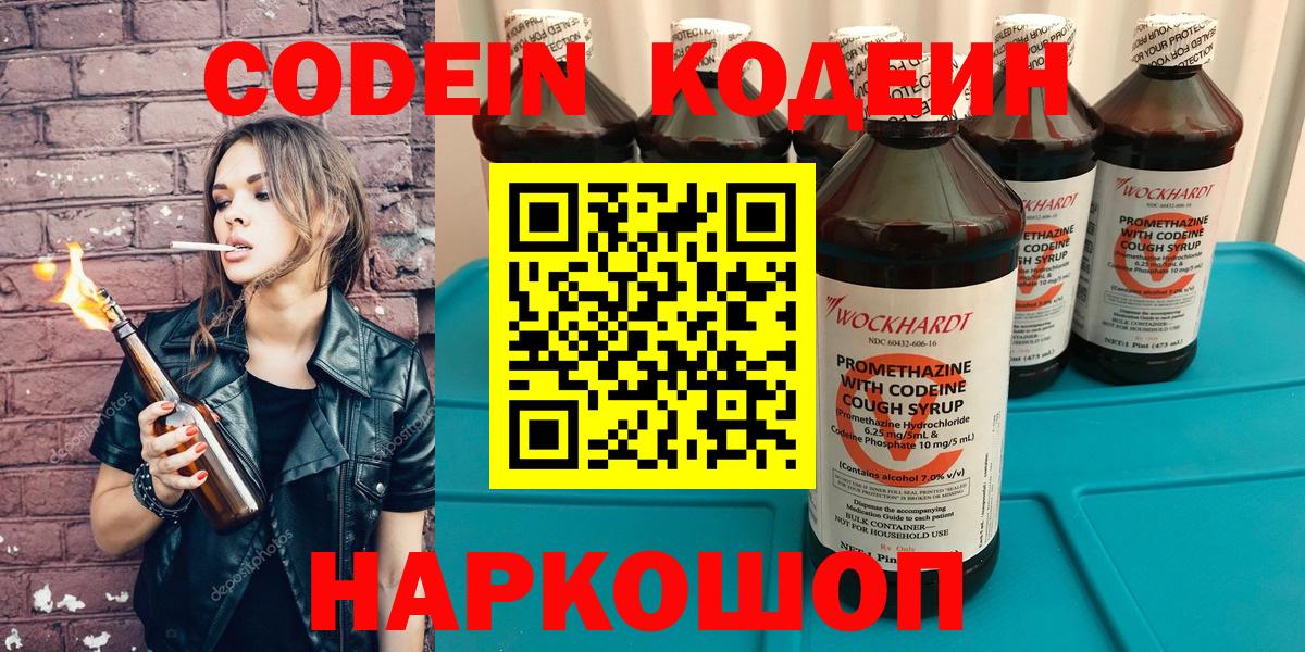 Кодеиновый сироп Lean напиток Lean (лин) Ачинск