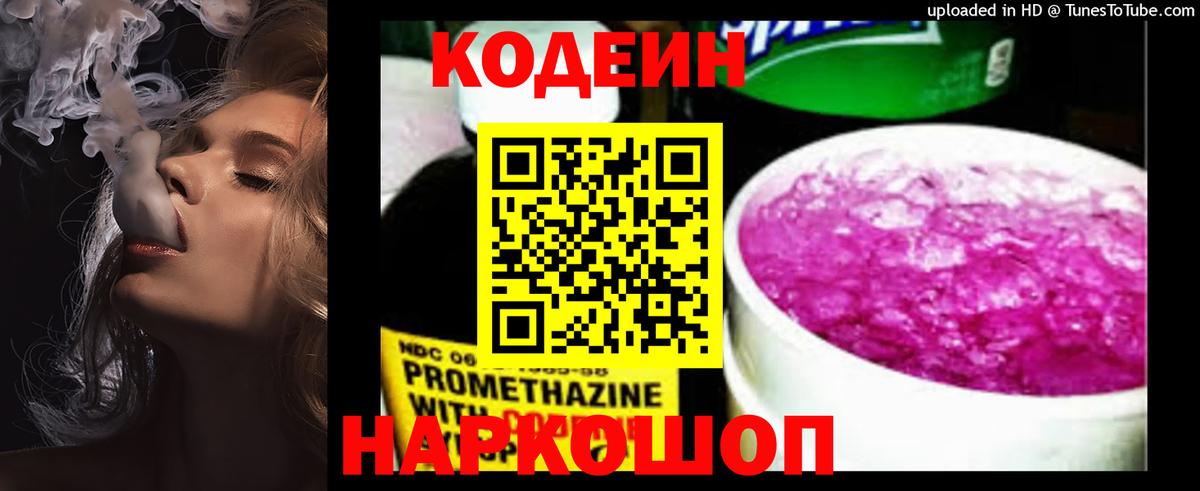 Кодеиновый сироп Lean Purple Drank Ачинск