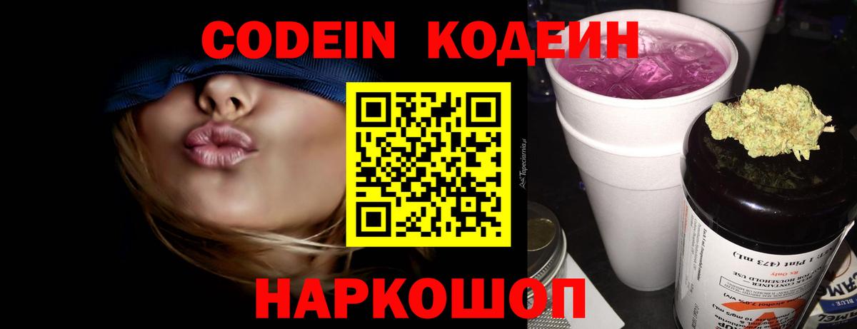 Кодеин напиток Lean (лин)  Codein напиток Lean (лин)  Ачинск  Вход с VPN 