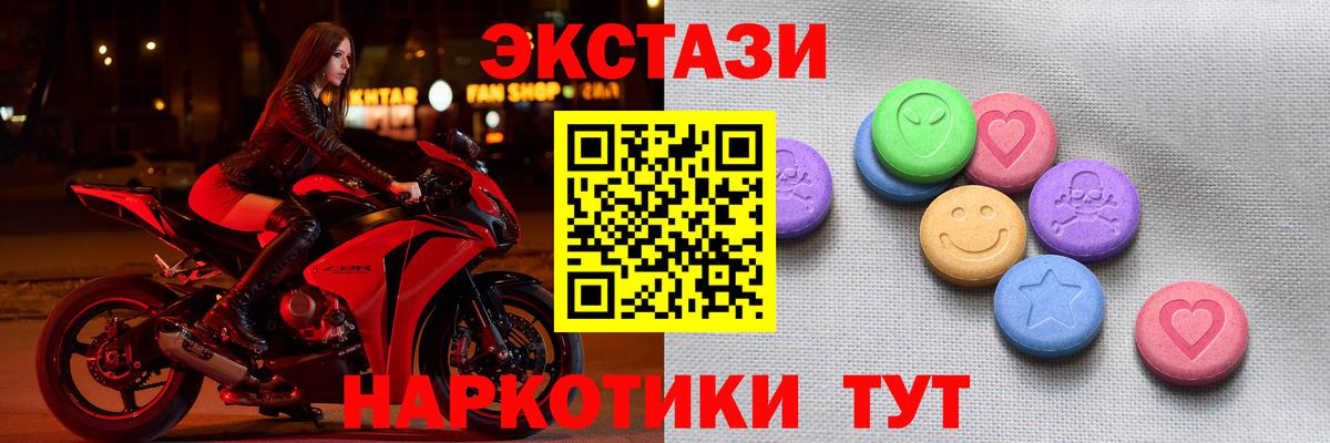 Ecstasy  ЭКСТАЗИ MDMA  Ачинск  Ecstasy XTC 