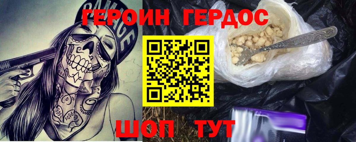 Героин хмурый Ачинск