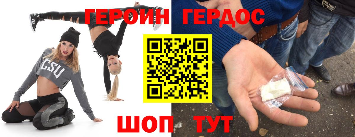 ГЕРОИН белый  ГЕРОИН  Ачинск 