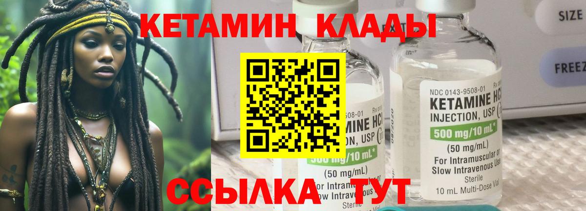 Кетамин ketamine Ачинск