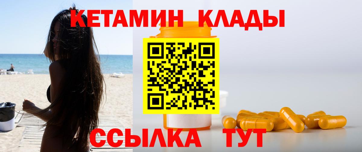 КЕТАМИН VHQ  Кетамин VHQ  Вход с VPN  Ачинск 