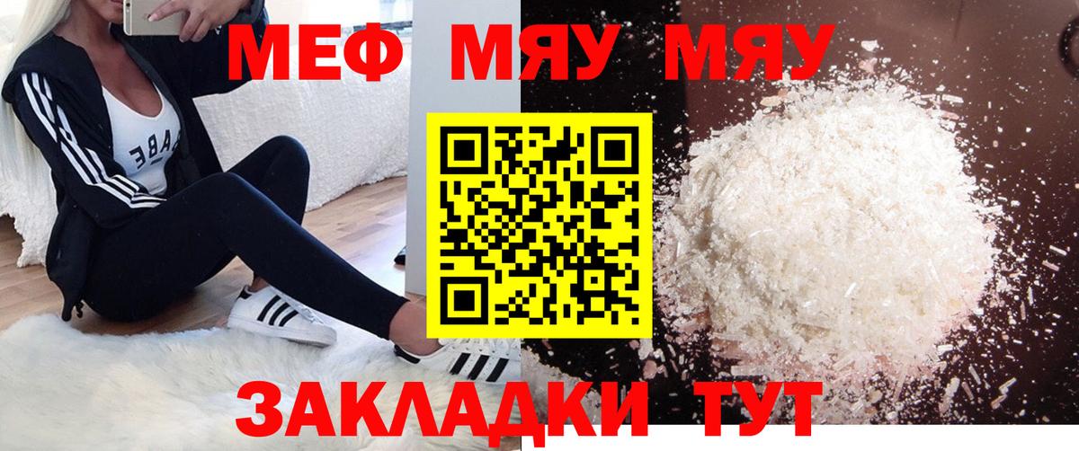 МЕФ mephedrone  Меф  Меф мяу мяу  Ачинск 