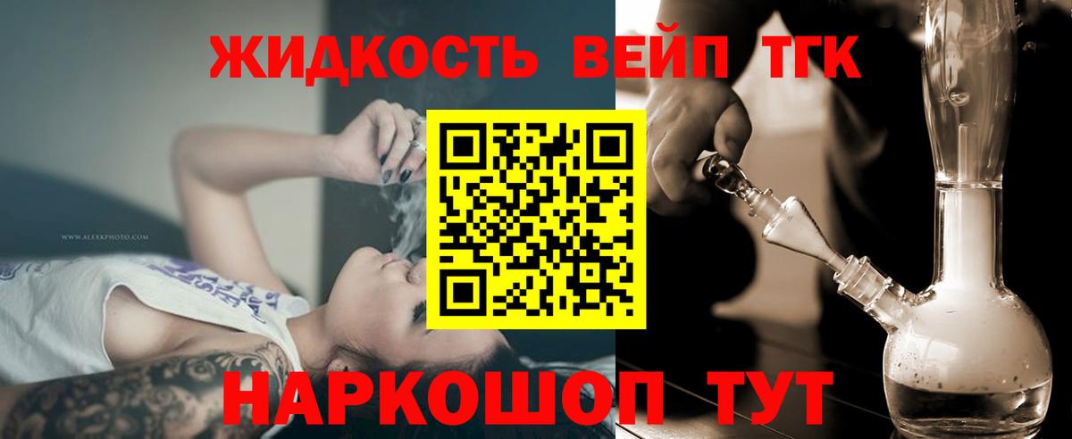 Ачинск  ТГК вейп  Вход с VPN  Дистиллят ТГК THC oil 
